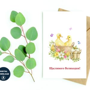 Щасливого Великодня! Easter Printable Card, Instant Download, Blank Inside, Various Card Sizes, Print On 8.5" x 11" Paper, Various Sizes