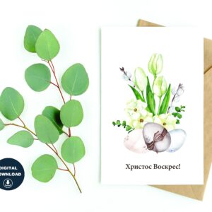 Христос Воскрес! Easter Printable Card, Instant Download, Blank Inside, Various Card Sizes, Print On 8.5" x 11" Paper, Various Sizes